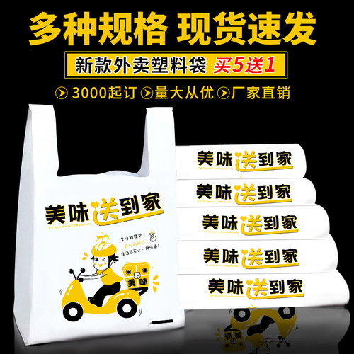 塑料袋定制购物餐饮背心袋商用现货一次性外卖食品打包袋网红定做 - 图2