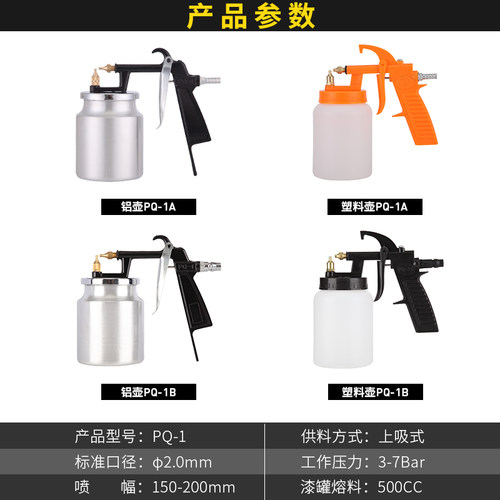 麦达利喷枪精品喷漆枪PQ-1A家具木器汽车气动喷漆枪喷高雾化包邮 - 图1