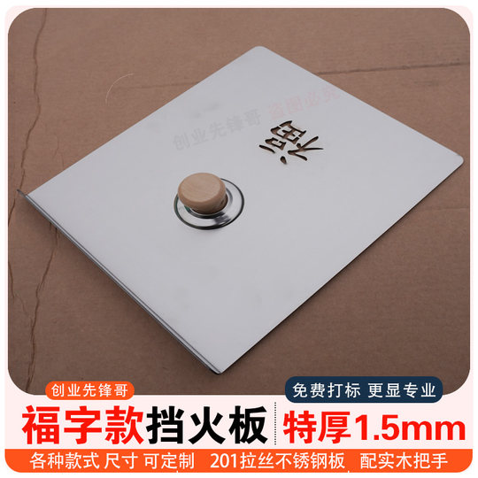 Extra-thick stainless steel firewood stove door windshield plate
