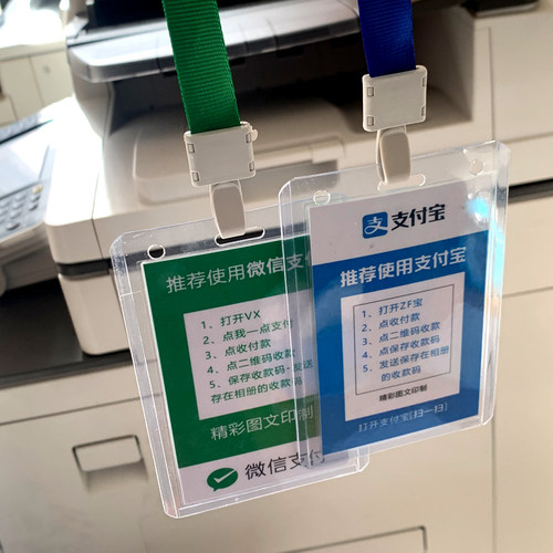 收款码吊牌挂绳卡套定做微信支付宝收钱码扫一扫双面高清塑封防水 - 图1
