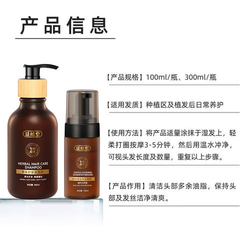 益植堂植发术后专用洗发水套装温和舒缓植物萃取强韧头皮天然平衡 - 图2