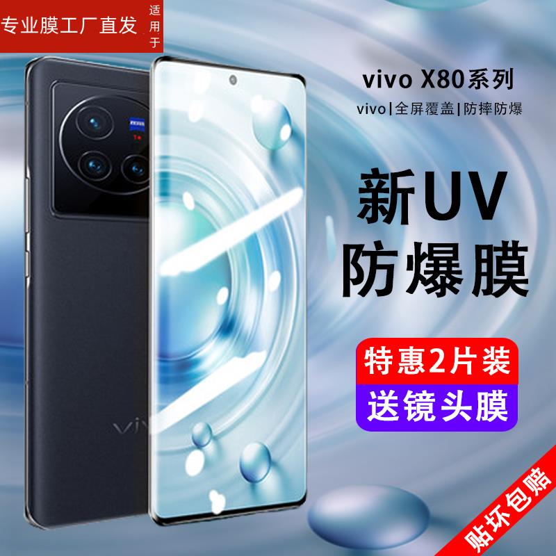 适用vivox80钢化膜uv全胶x80pro手机膜全包x80por曲面屏防窥贴膜-图3