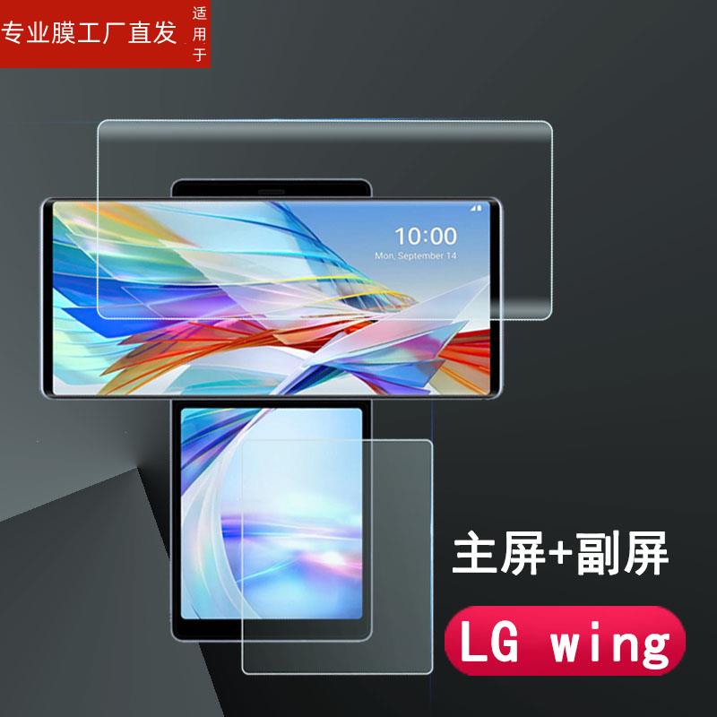 适用LG Wing钢化膜5G折叠手机屏幕贴膜双屏lgwing主屏副屏钢化膜翻转屏水凝膜高清 - 图3