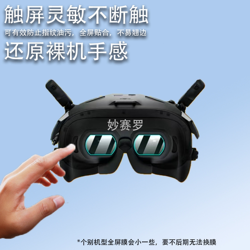适用DJI大疆飞行眼镜N3钢化膜neo2保护膜avata360无人机镜头贴膜 - 图1