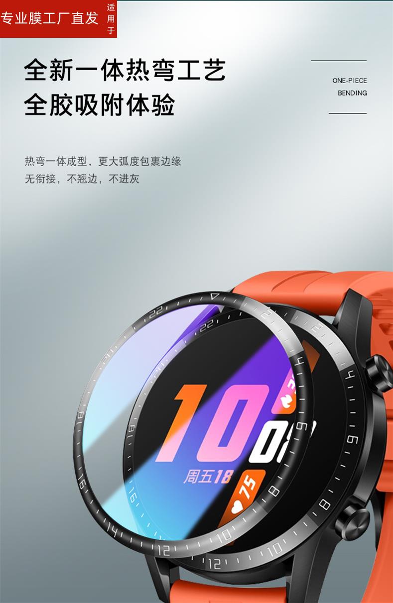 适用华为手表gt246mm手表膜gt2贴膜46mm表膜watch2表watchgt2智能ltnb一模ltn-b19保护钢化whach女士女款表盘 - 图1