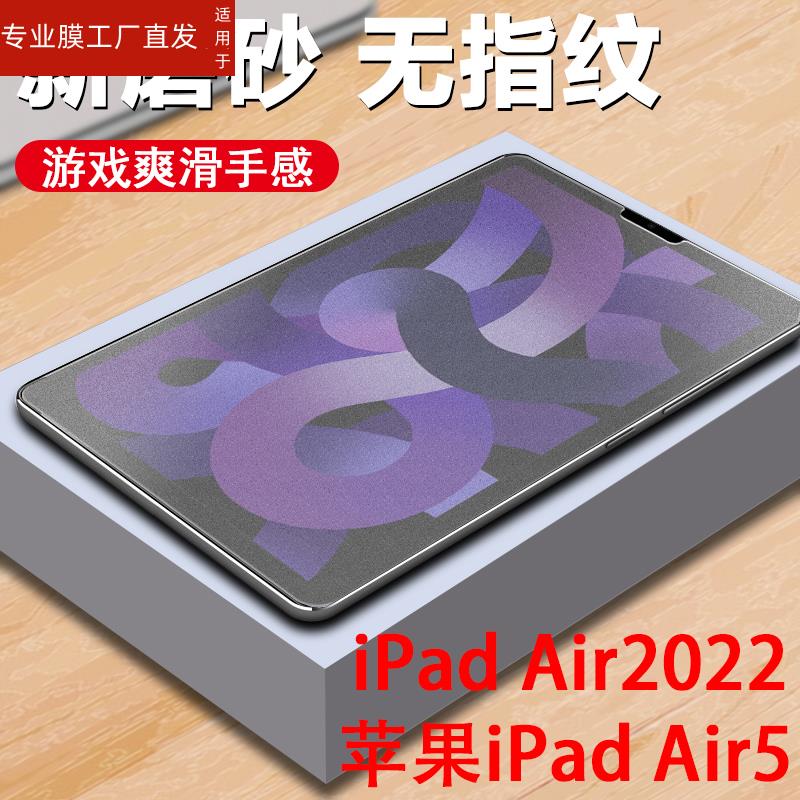 适用苹果ipadair5平板ipdair钢化膜ipad5air5磨砂ipadar5ipadari5appleair5iapdair5保护ipafair5的ar5ari屏-图0