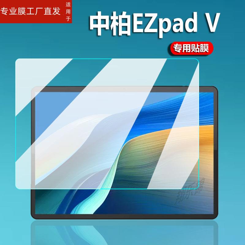 适用中柏EZpad V平板贴膜12英寸屏幕膜ezpadv平板电脑JPE12保护膜JPB15套/壳二合一笔记本学习电脑包非钢化膜 - 图0