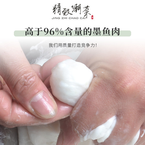 精致潮菜手打墨鱼丸墨斗丸潮汕丸子鱼饺鱼册鱼枣虾枣拼四顺丰包邮 - 图2