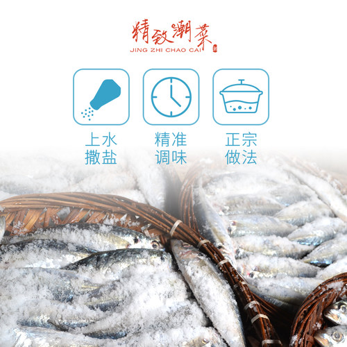 精致潮菜 巴浪鱼饭大条  熟鱼 即食少量做更新鲜 包邮顺丰 - 图0