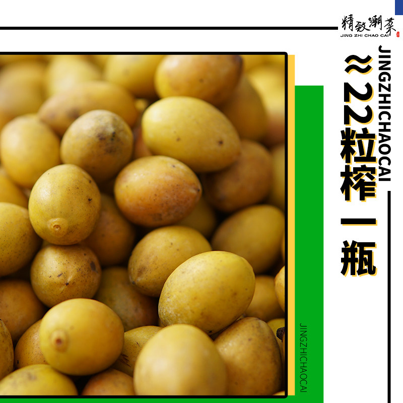 精致潮菜油甘汁橄榄汁约22颗榨取火锅夏日饮品清爽果味浓郁诱人,淘宝优惠券,粉丝福利购,淘宝优惠卷