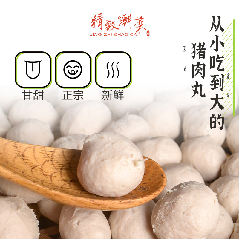精致潮菜广东特产传统手打猪肉丸 潮汕黑猪肉丸火锅丸子 乌猪肉丸,淘宝优惠券,粉丝福利购,淘宝优惠卷