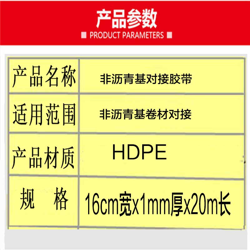 带沙面盖口条非沥青基TPO HDPE防水卷材高分子对拼对接搭接胶带 - 图2