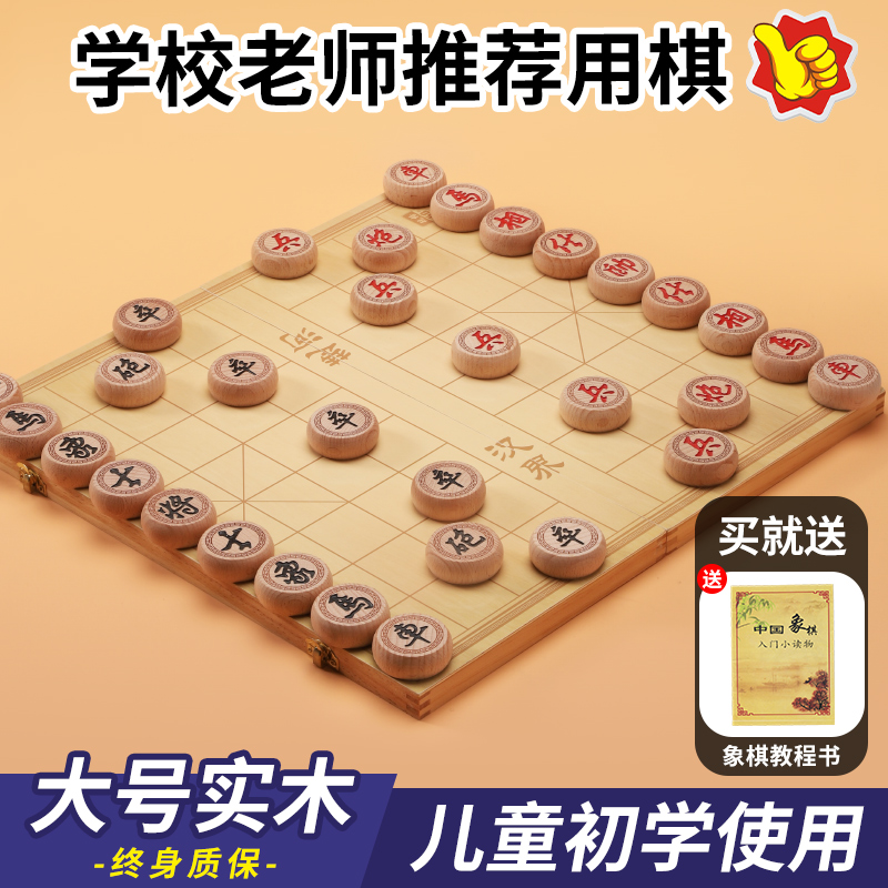 实木象棋小学生中国象棋带棋盘大号棋子全套像棋儿童橡棋便携相棋 - 图1