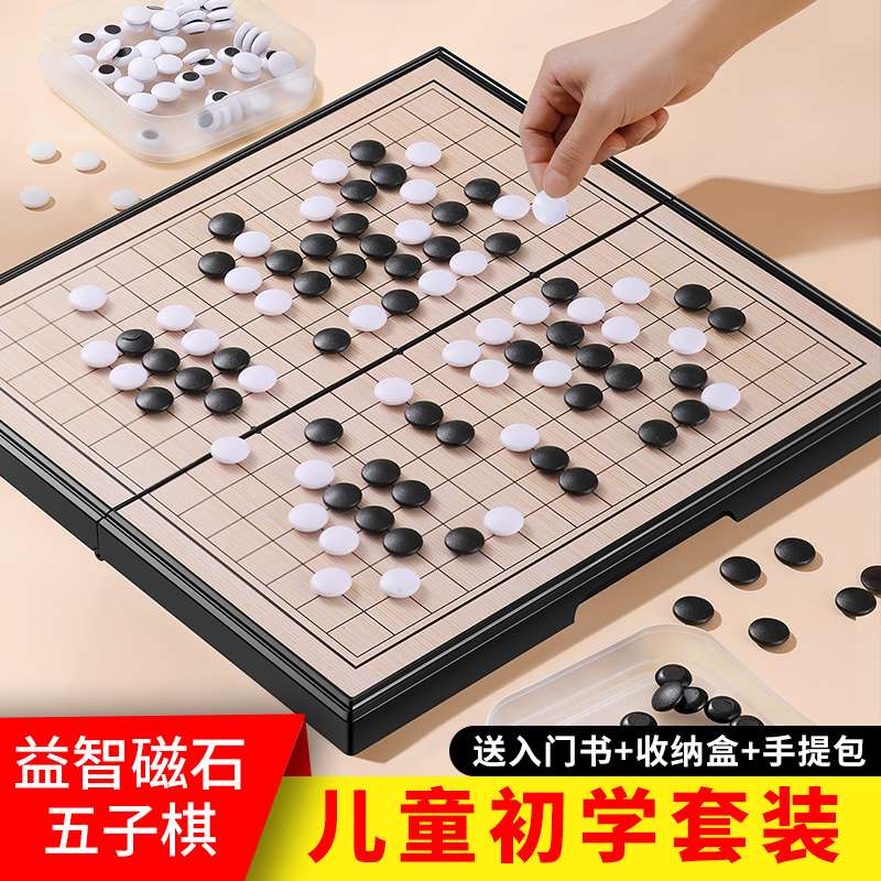 磁性五子棋围棋子儿童初学套装小学生带磁性标准棋盘成人版多功能-图3