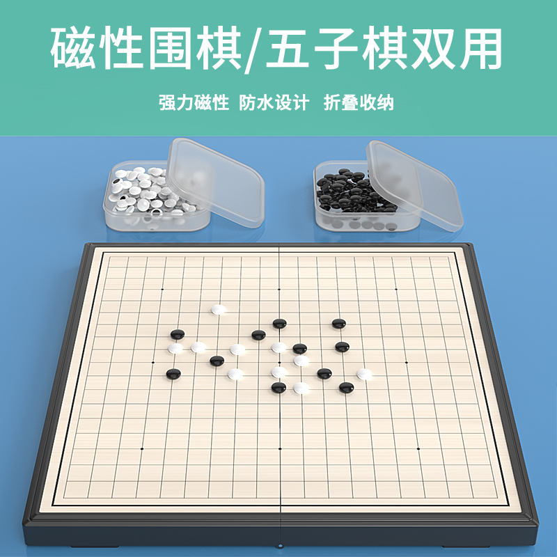 五子棋围棋儿童初学套装学生益智带磁性黑白棋象棋二合一便携棋盘-图2