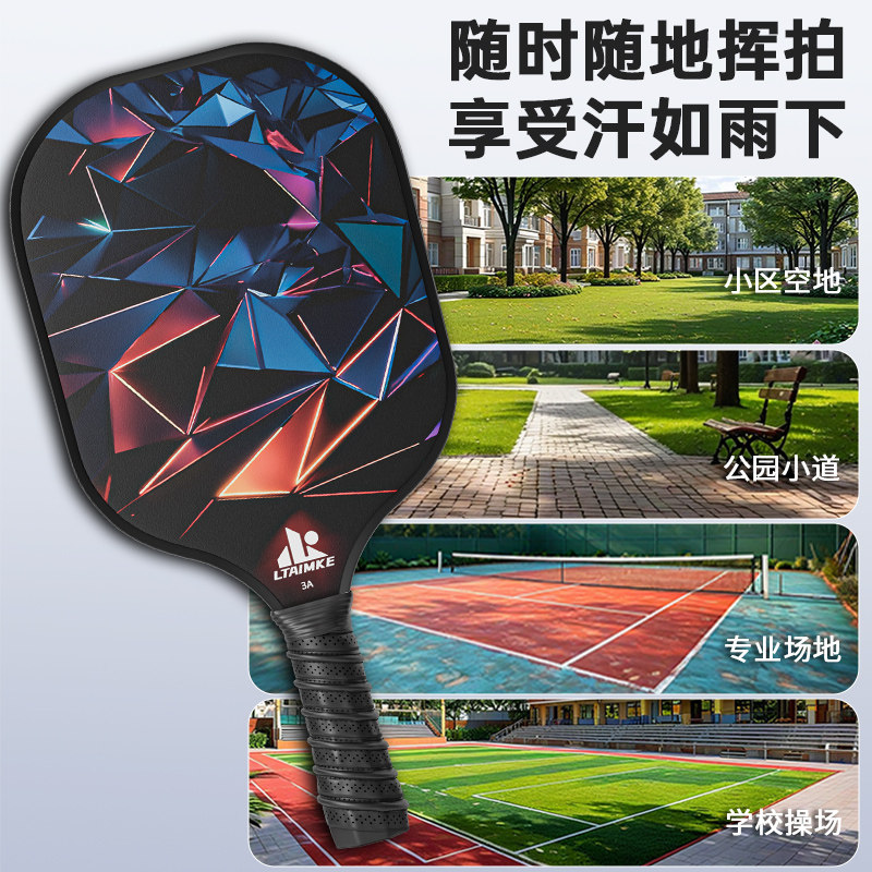 匹克球拍板碳纤维成人儿童专业级全套装匹克球拍板球拍pickleball,淘宝优惠券,粉丝福利购,淘宝优惠卷