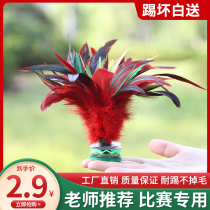 Chicken Hair Shuttlecock Child Elementary School Children Sports Special Adults Kick Key Sub match Tendon Kindergarten KICK-resistant bodybuilding