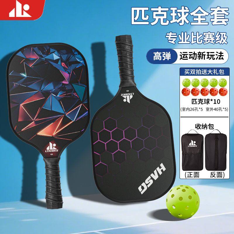 匹克球拍碳纤维板专业比赛球拍玻璃纤维买就送收纳包球pickleball,淘宝优惠券,粉丝福利购,淘宝优惠卷