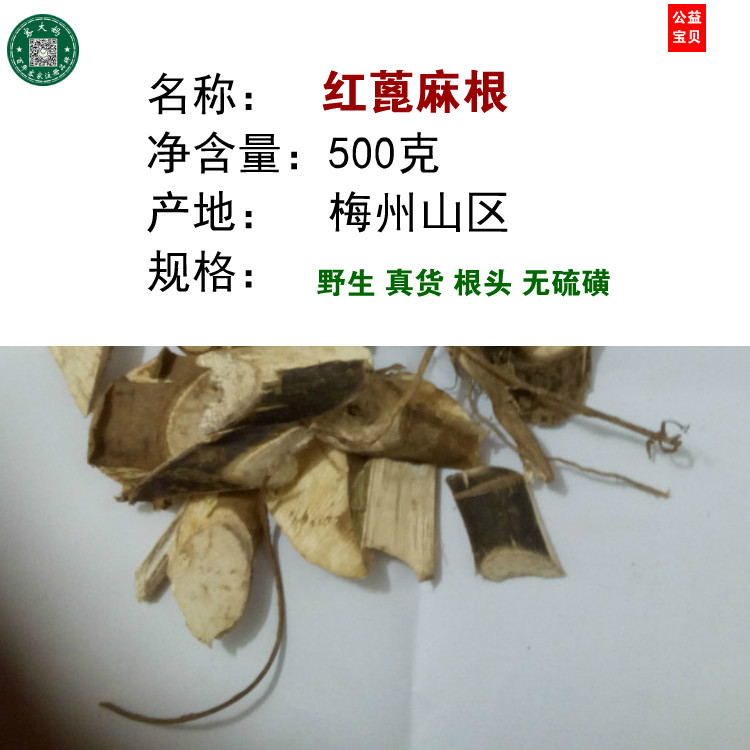 蓖麻根红蓖麻根红色蓖麻根紅蓖麻根红蓖麻根粉 500克新货包邮-图3