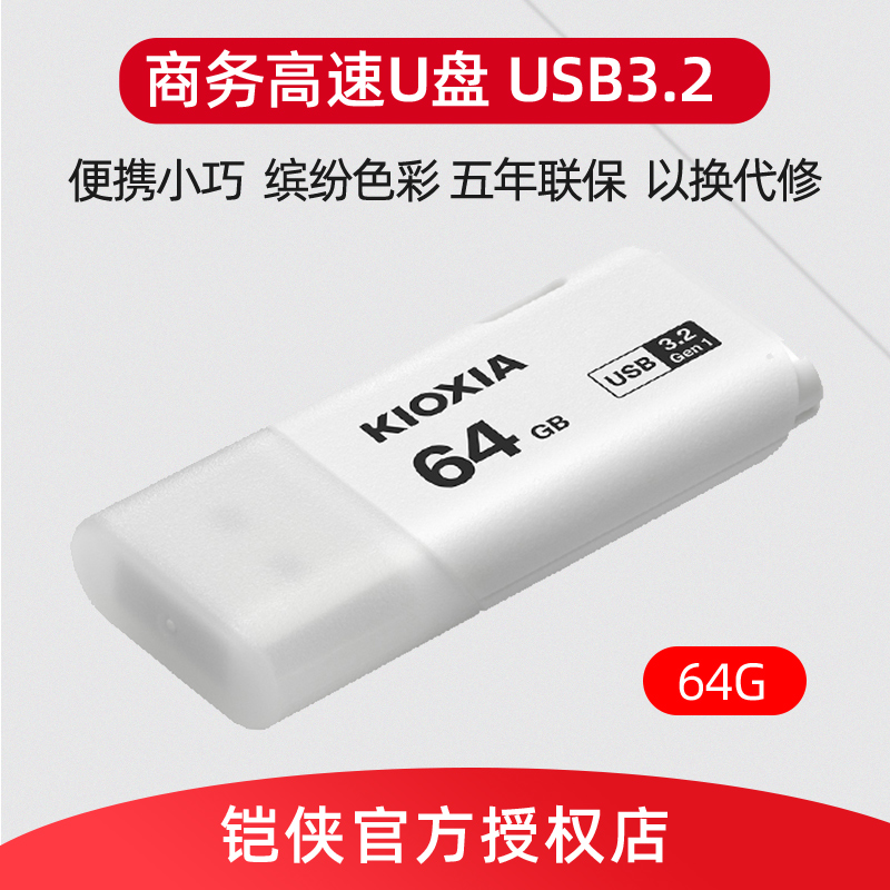 铠侠U盘64g隼闪 USB3.2高速商务定制刻字学生U盘企业礼品创意ogo - 图2