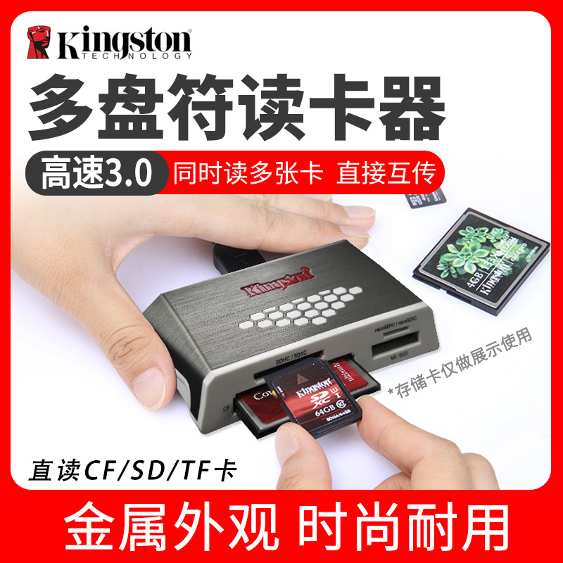 金士頓 多合一讀卡器USB 3.0 FCR-HS4多功能高速CF SD TF 讀卡器