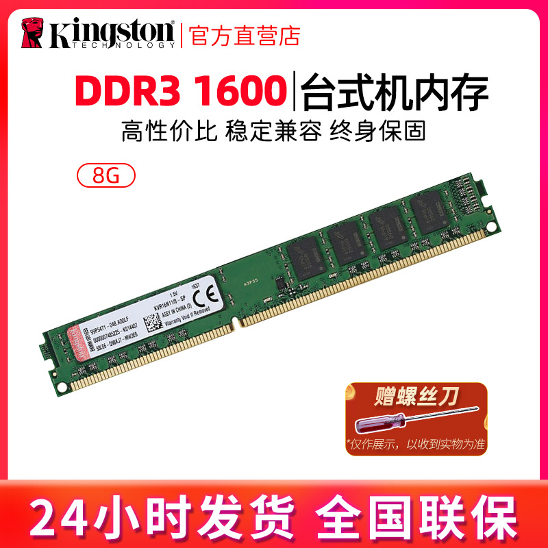 金士顿 (Kingston) DDR3台式机内存条4G 8G KVR D3 8G 1600 普条 - 图0