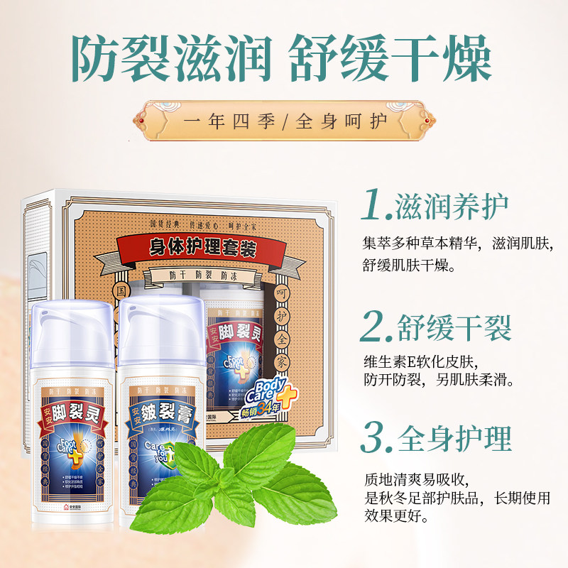  安安金纯互美身体护理套装