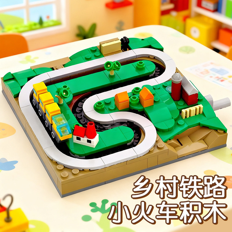 兼容乐高摇摇火车网红积木玩具轨道车男女孩益智拼装模型儿童礼物,淘宝优惠券,粉丝福利购,淘宝优惠卷