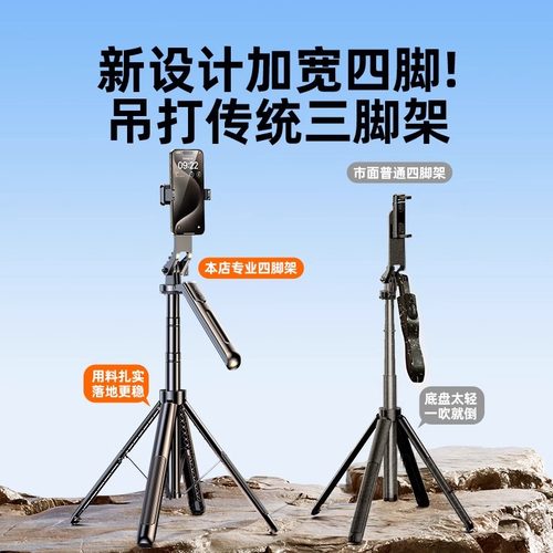 [四轴四脚架】2026新款自拍杆三脚架手机通用自拍神器360度旋转手持防抖旅游便携拍照直播支架多功能一体式26 - 图0
