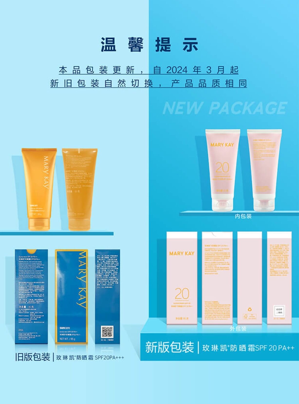 玫琳凯防晒霜SPF20倍  增白儿童孕妇隔离紫外线肤质物理全身修护