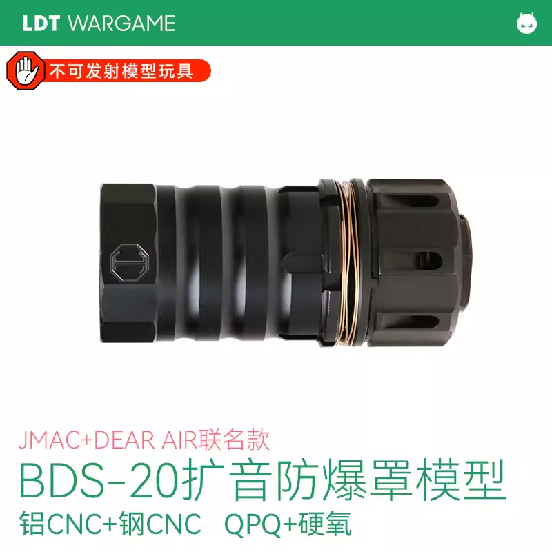 mp5/ k 火帽LDT JMAC+DEAR AIR联名款火帽消音 BDS-20扩音防爆罩 - 图1