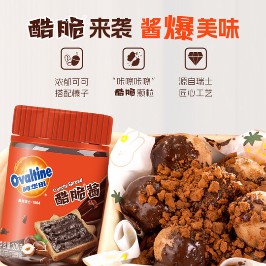 阿华田酷脆酱榛子巧克力酱早餐面包蛋糕涂抹酱酷脆碎烘焙可可酱