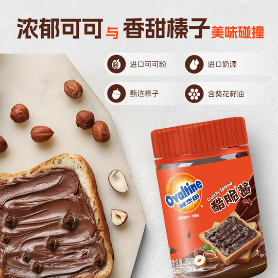 阿华田酷脆酱榛子巧克力酱早餐面包蛋糕涂抹酱酷脆碎烘焙可可酱