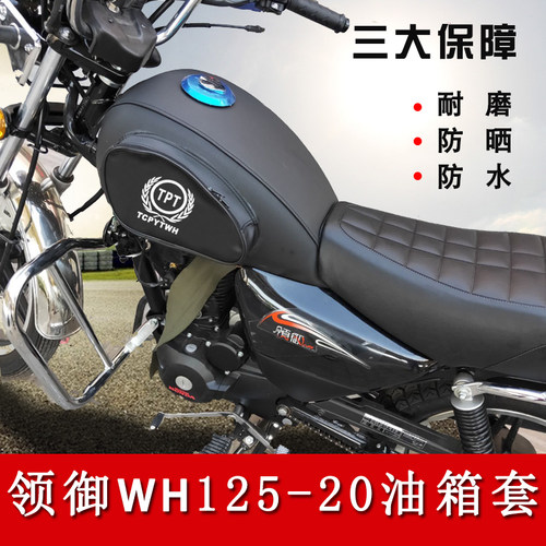 适用于五羊本田国四领御WH125-20油箱套电喷摩托车油箱包防水皮罩 - 图0