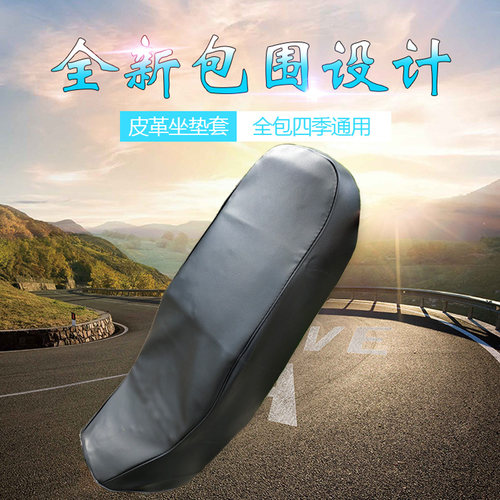 摩托车皮革坐垫套本田CG125防水座套EN125 GT125座垫套四季通用套 - 图0