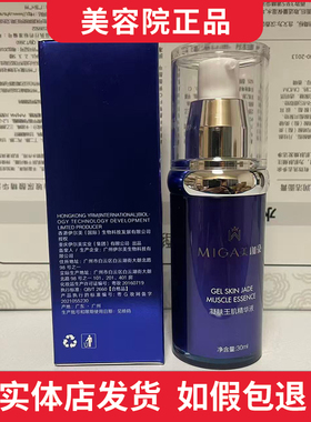 美珈豪凝肌玉肌精华液30ml面部精华保湿提亮肤色防伪正品