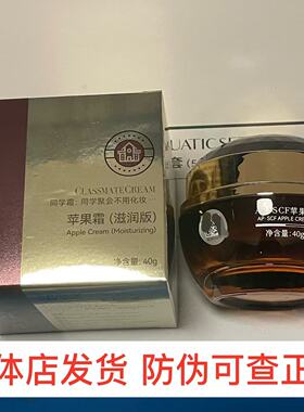 新包装APSCF苹果霜40g滋润版轻盈版同学霜保湿提亮肤色美丽集团