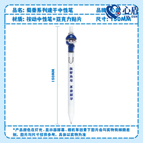 警察中性笔创意卡通速干按压式签字笔蜀黍文创周边宣传活动小礼品 - 图0