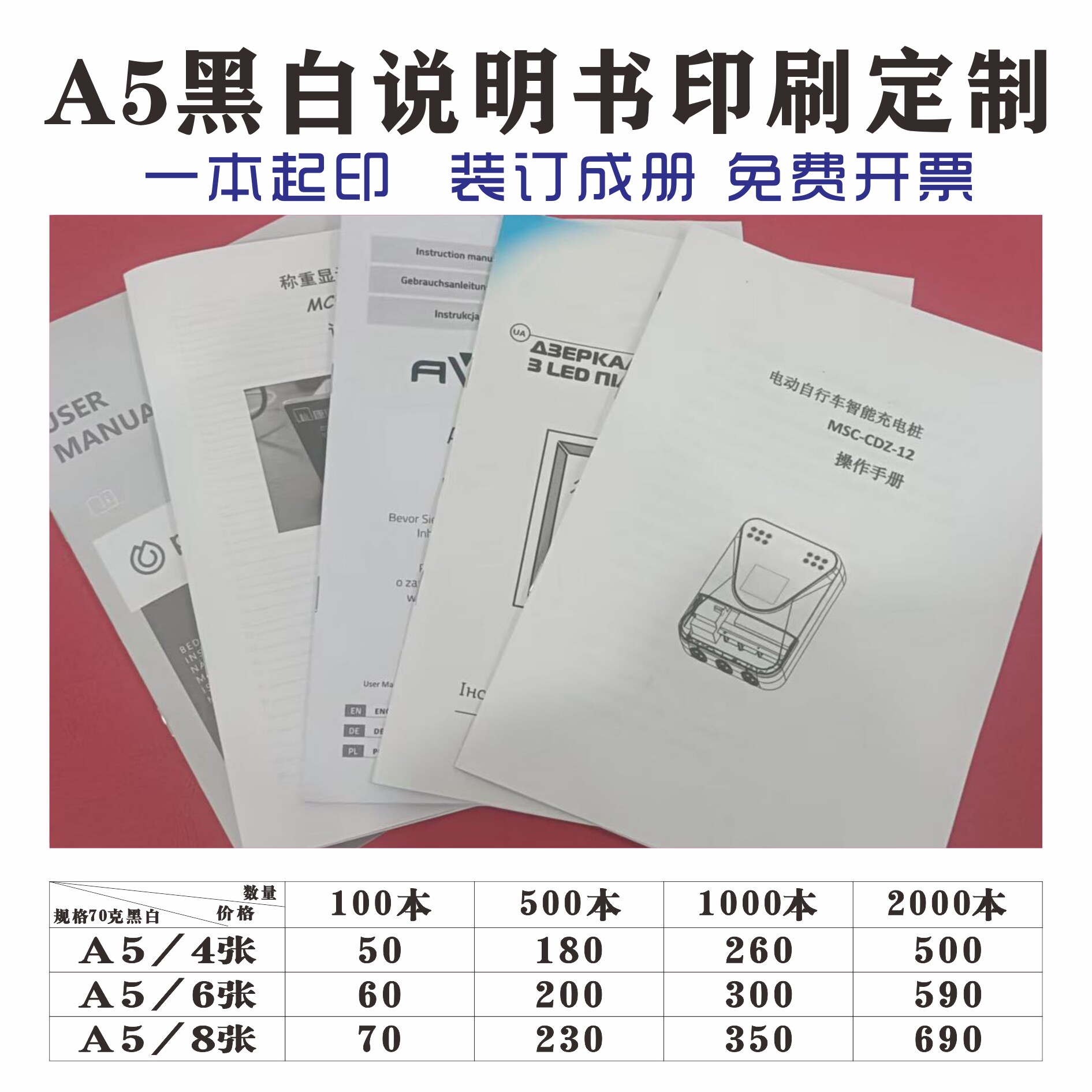 说明书印刷定制黑白表格小册子员工手册劳动合同企业资质画册打印