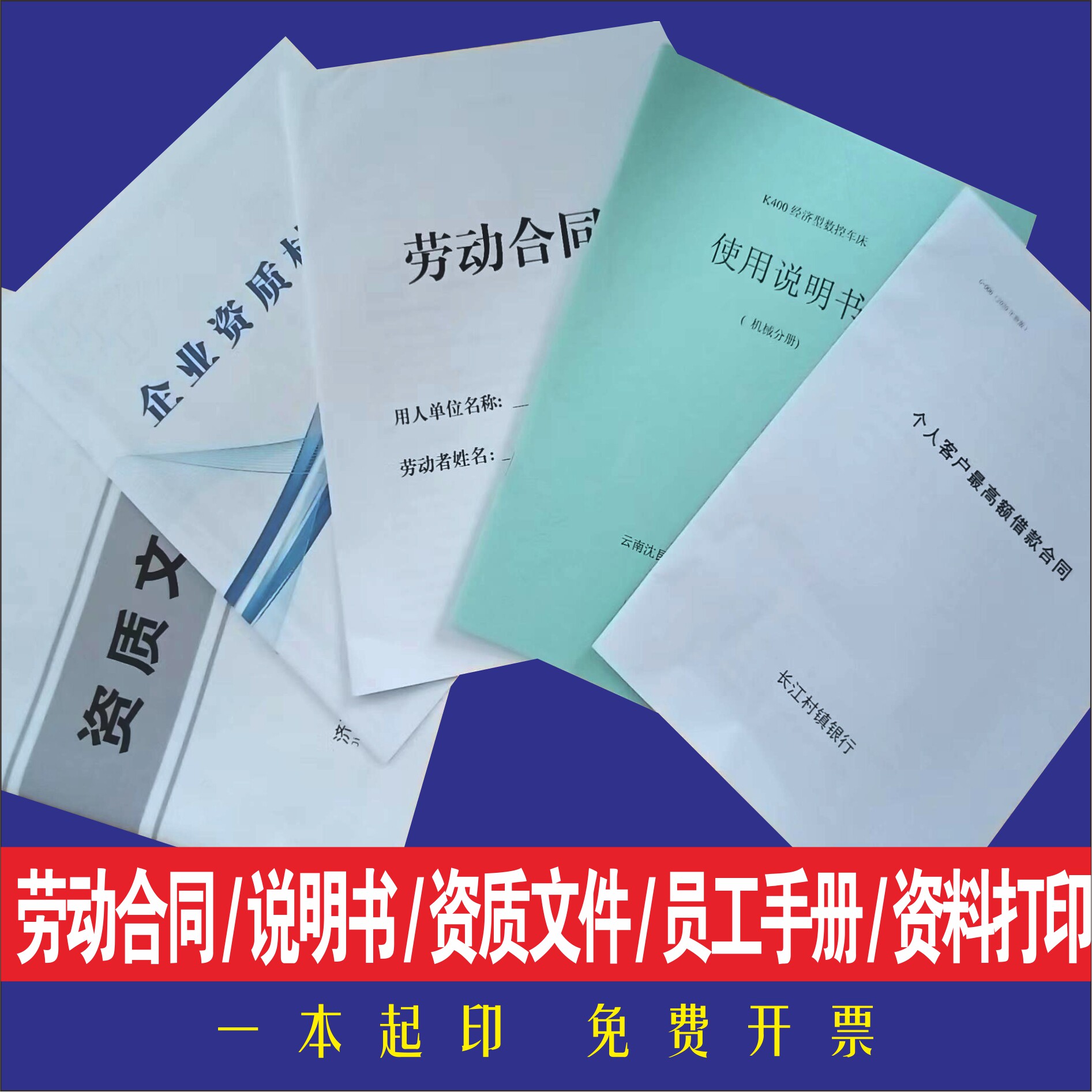 说明书印刷定制黑白表格小册子员工手册劳动合同企业资质画册打印