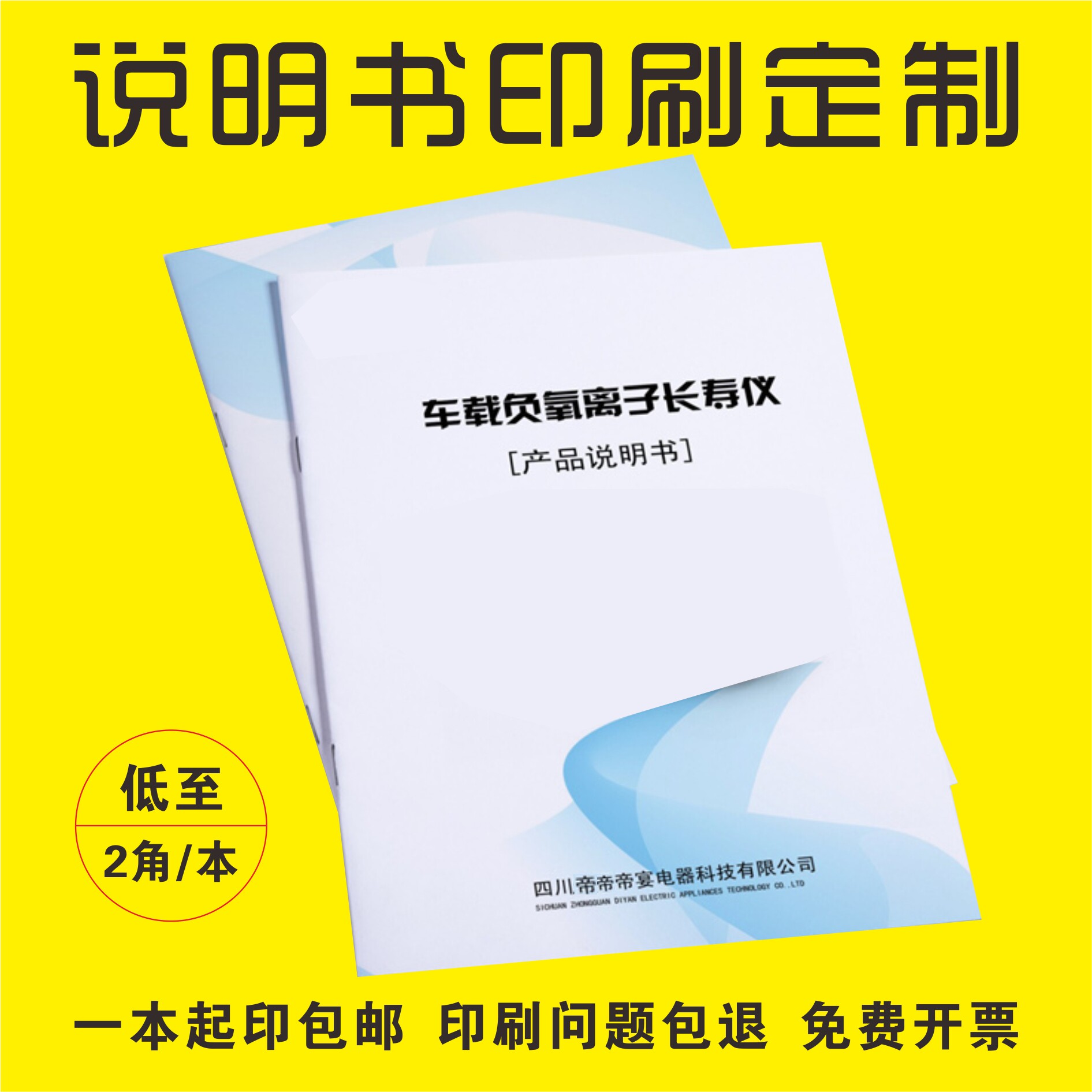 说明书印刷定制黑白表格小册子员工手册劳动合同企业资质画册打印