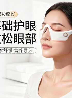 加热眼部按摩仪热敷黑眼圈去眼袋