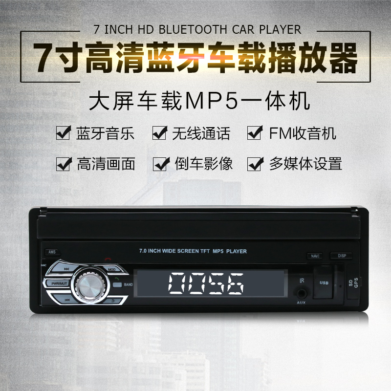 单锭7寸大屏高清车载蓝牙MP5伸缩屏显示播放器倒车后视收音一体机