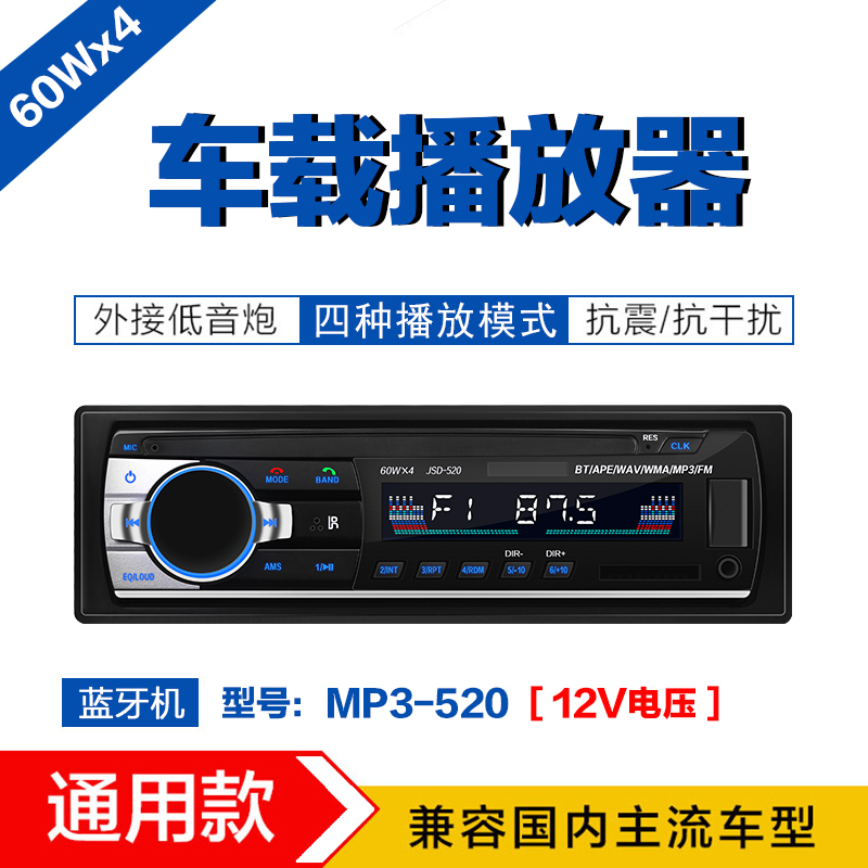 12V 24V车用蓝牙MP3播放器改装汽车音响插卡收音机代车载CD DVD机