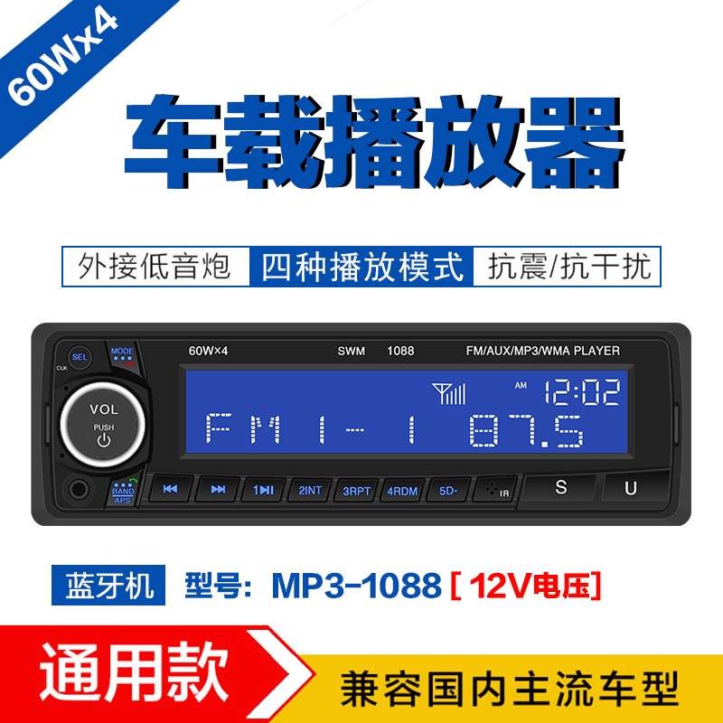 12V 24V车用蓝牙MP3播放器改装汽车音响插卡收音机代车载CD DVD机