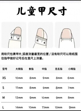【儿童专用】可穿戴甲片12岁女童