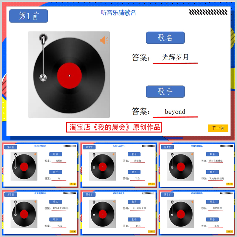 听歌猜歌猜歌名猜歌手办公室公司早会小游戏晨会年会团建互动ppt - 图0