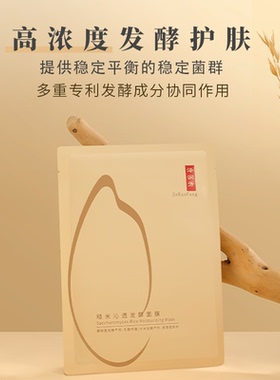 泽润芳温和补水保湿面膜滋润肌肤