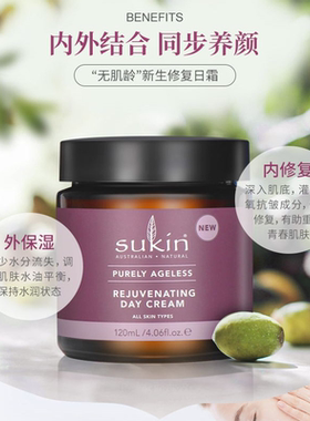 sukin抗老祛纹提拉紧致日霜正品