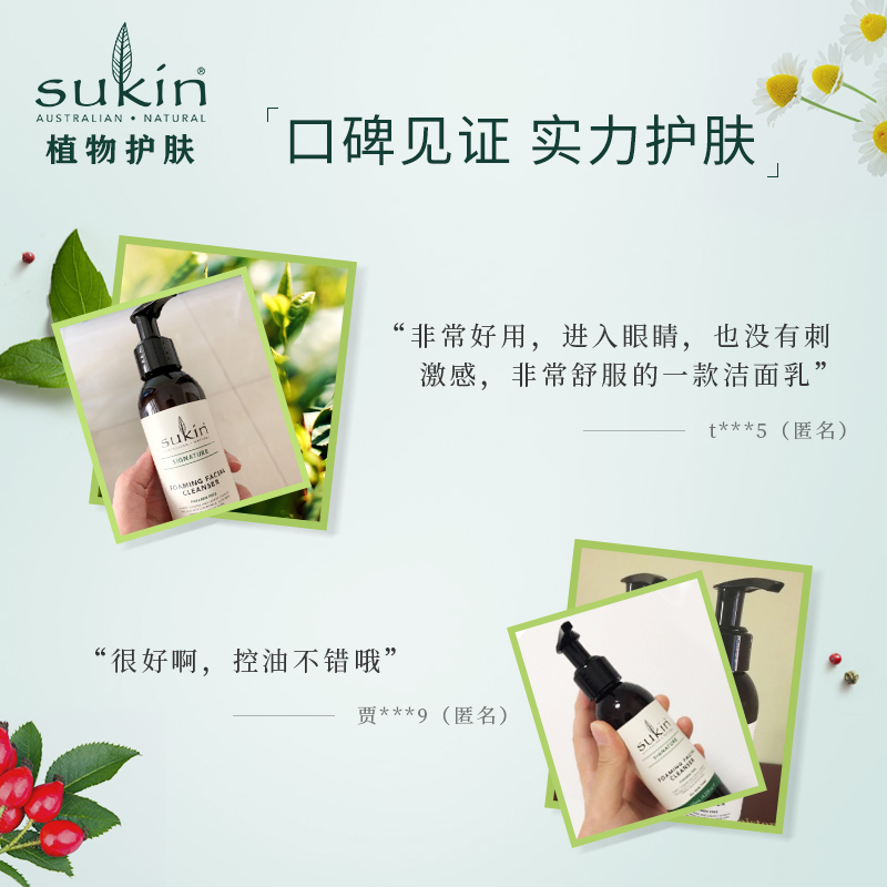 Sukin苏仟夏季清爽洁面学生孕妇深层清洁收缩毛孔洗面奶控油补水 - 图2